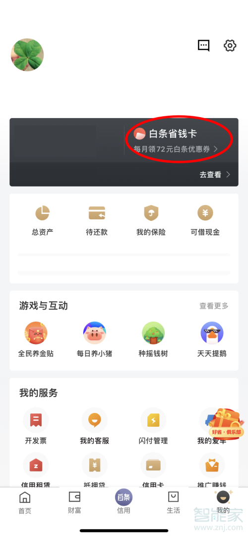 京東省錢卡怎么取消自動續(xù)費