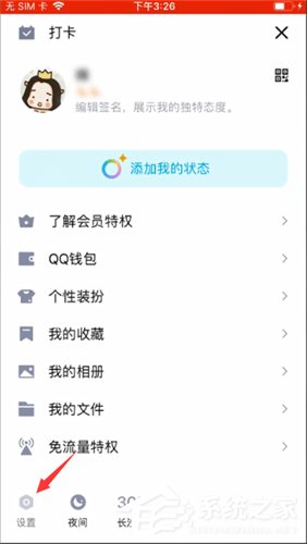 手機qq如何取消自動回復？手機qq取消自動回復的方法