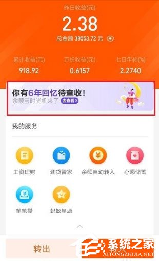 2019支付寶怎么查看余額寶時(shí)光機(jī)？余額寶6周年時(shí)光機(jī)查看方法