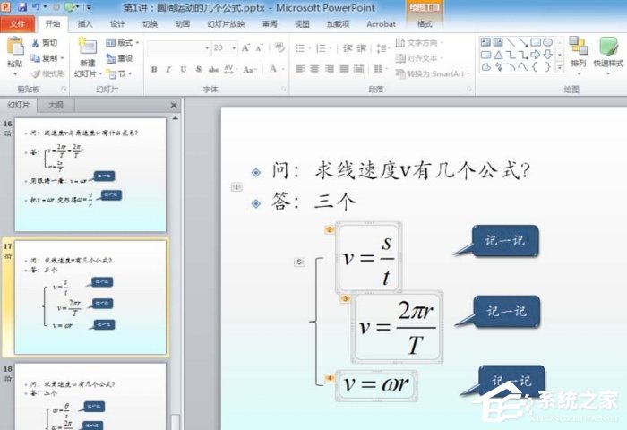 PPT如何插入公式設置左對齊？PPT插入公式設置左對齊的方法