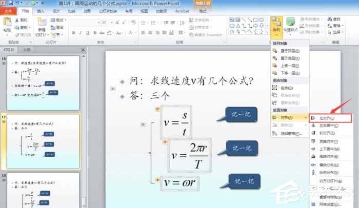 PPT如何插入公式設置左對齊？PPT插入公式設置左對齊的方法