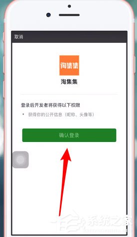 淘集集怎么用微信登陸？淘集集微信登陸方法