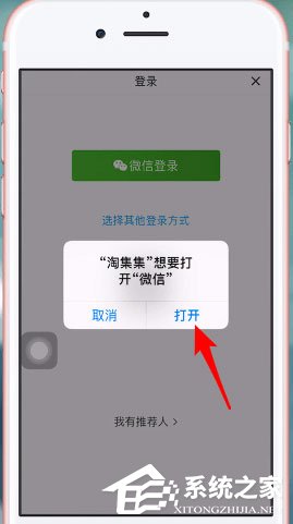 淘集集怎么用微信登陸？淘集集微信登陸方法