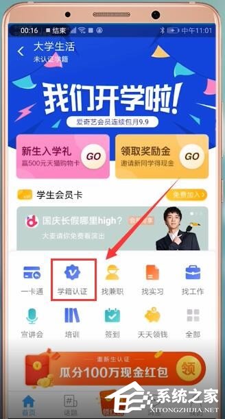 支付寶如何進行學生認證？支付寶學生認證的操作步驟