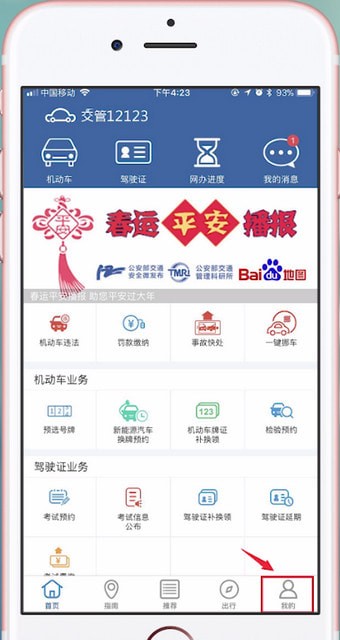 交管12123如何更改手機號？交管12123更改手機號的方法