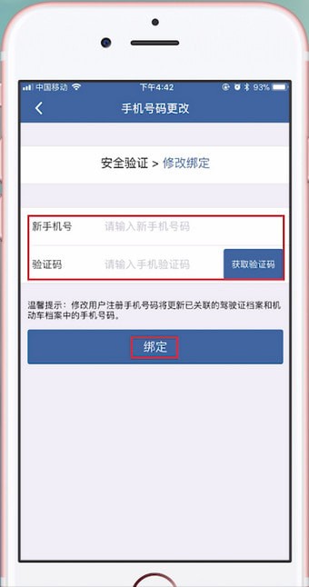 交管12123如何更改手機號？交管12123更改手機號的方法