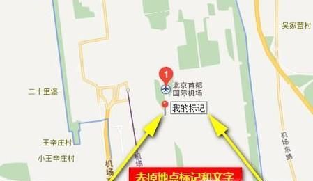 百度地圖如何去掉搜索地圖后的地點(diǎn)標(biāo)記和文字？
