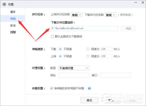 如何解決百度網(wǎng)盤(pán)下載完文件找不到？百度網(wǎng)盤(pán)下載完文件找不到的解決方法