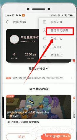 網易云音樂如何取消自動續費？網易云音樂取消自動續費的方法