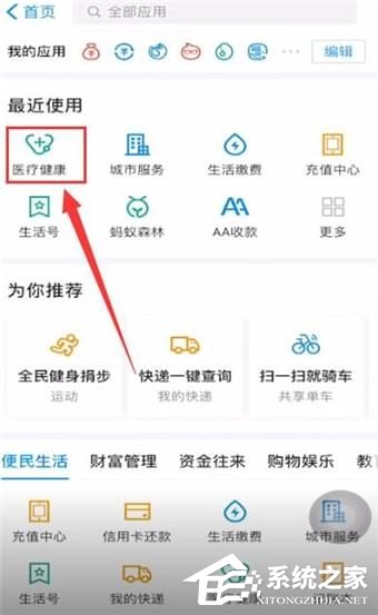如何使用支付寶掛號？使用支付寶掛號的方法