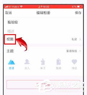 如何給qq相冊設(shè)置權(quán)限?qq相冊設(shè)置權(quán)限的方法