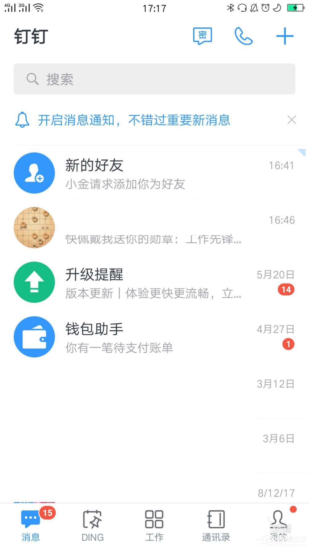 釘釘如何關閉好友推薦？釘釘關閉好友推薦的方法