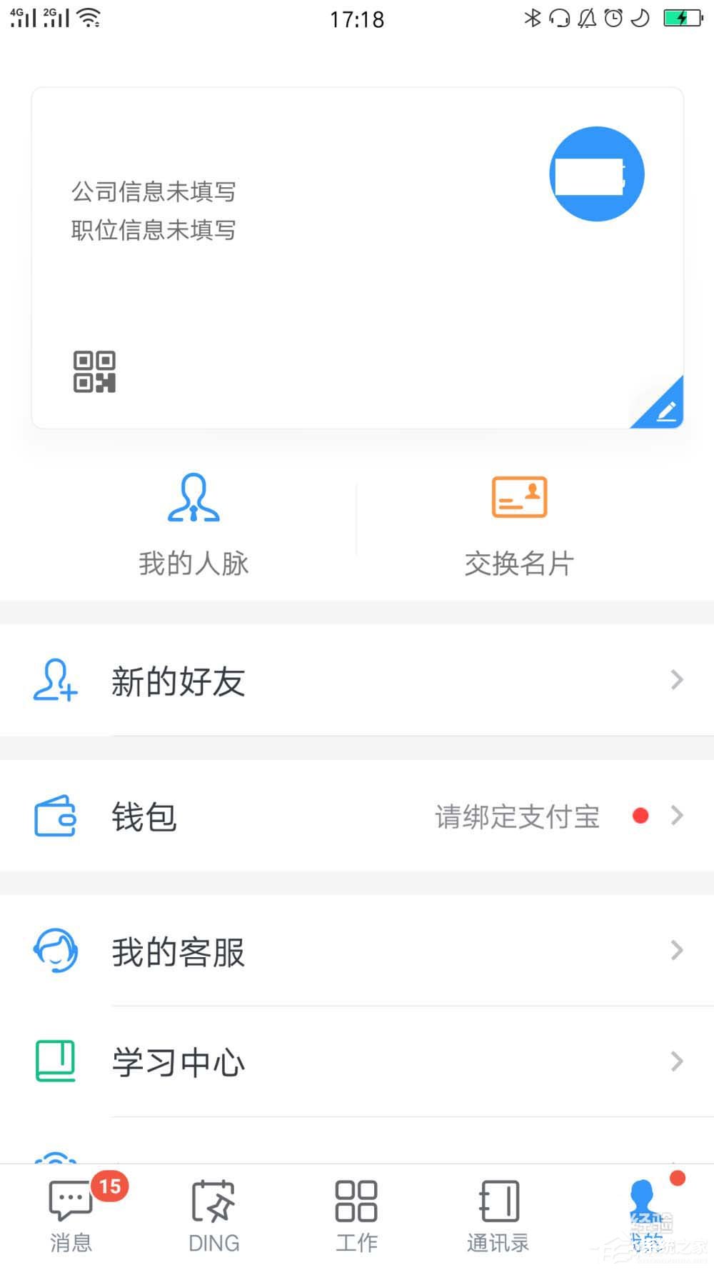 釘釘如何關閉好友推薦？釘釘關閉好友推薦的方法