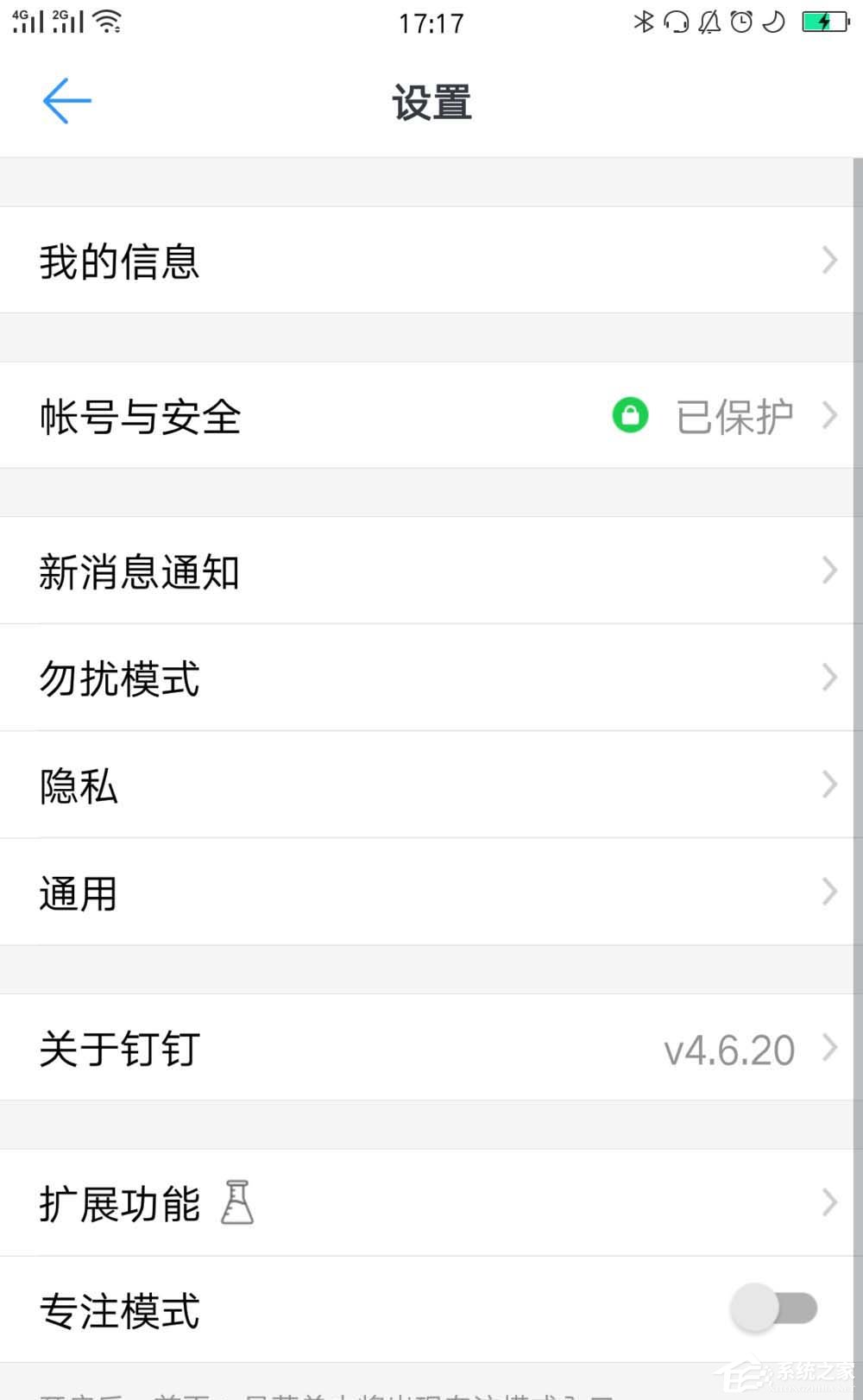 釘釘如何關閉好友推薦？釘釘關閉好友推薦的方法