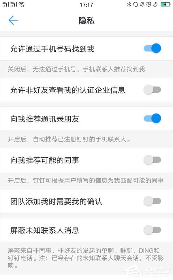 釘釘如何關閉好友推薦？釘釘關閉好友推薦的方法