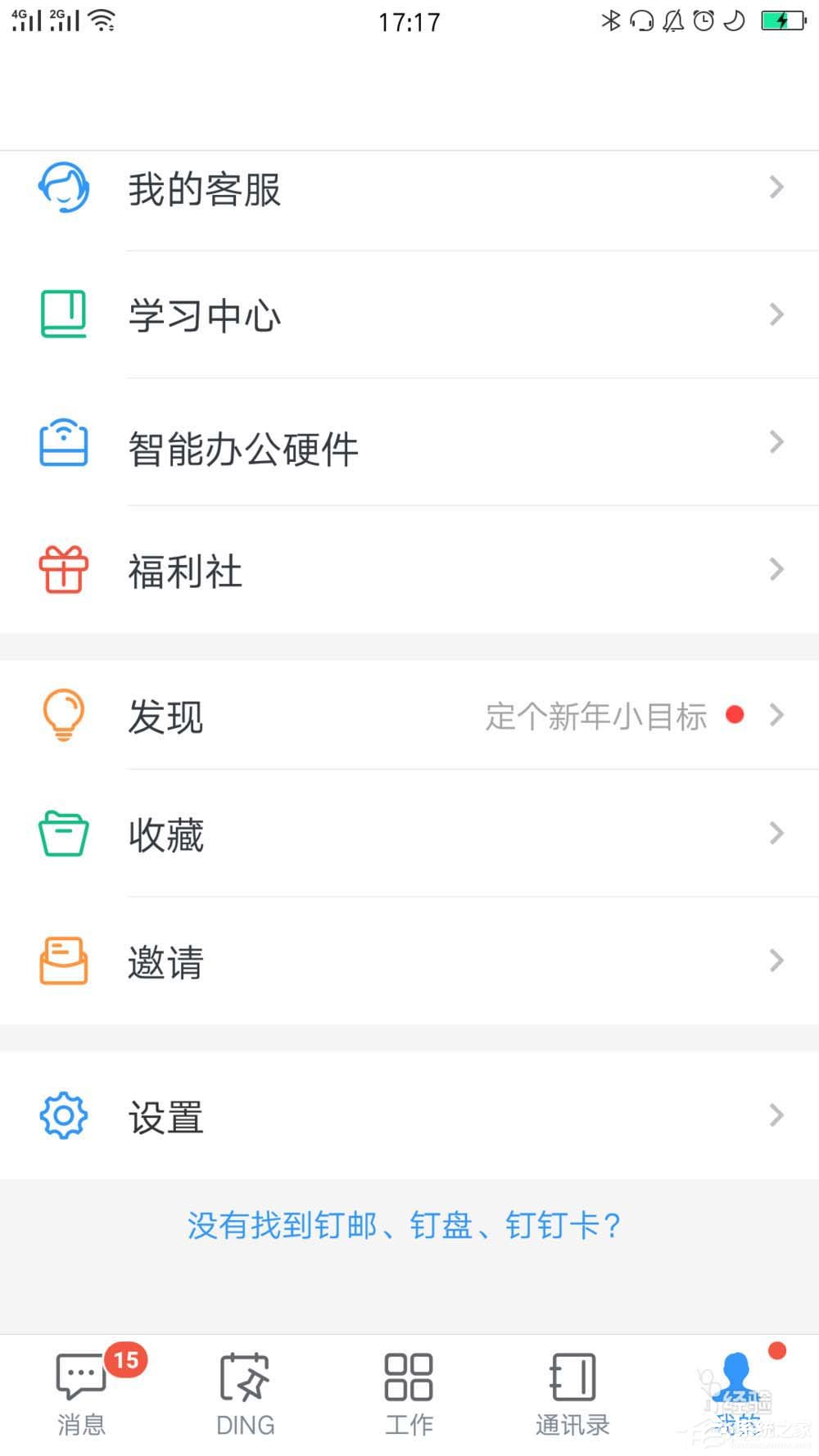 釘釘如何關閉好友推薦？釘釘關閉好友推薦的方法
