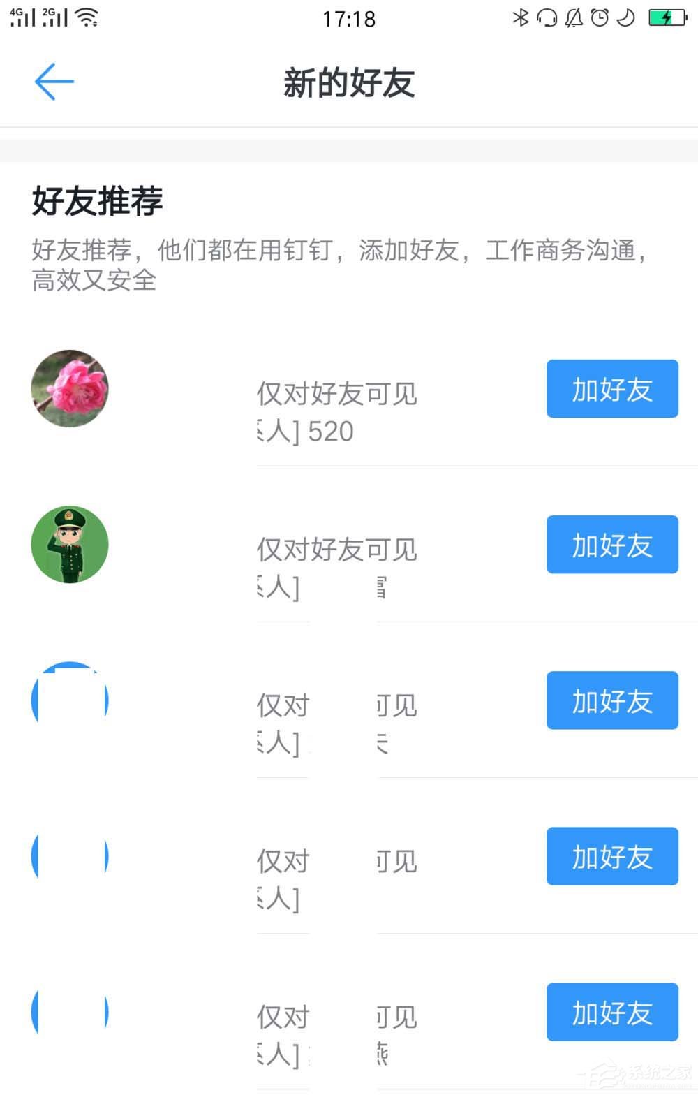 釘釘如何關閉好友推薦？釘釘關閉好友推薦的方法