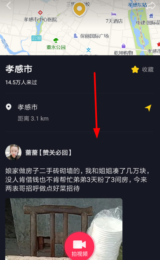 如何在抖音查詢別人的定位？抖音里查詢別人定位的具體操作步驟