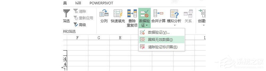 Excel中怎么圈選無效數據？Excel圈選無效數據的方法