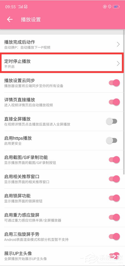 嗶哩嗶哩怎么設置定時停止播放？嗶哩嗶哩設置定時停止播放的方法