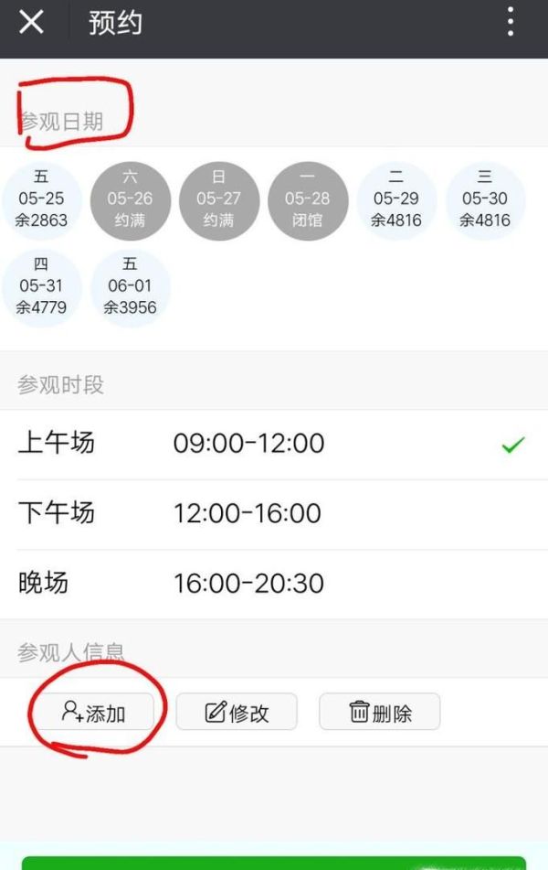 四川科技館如何買門票（微信預約）