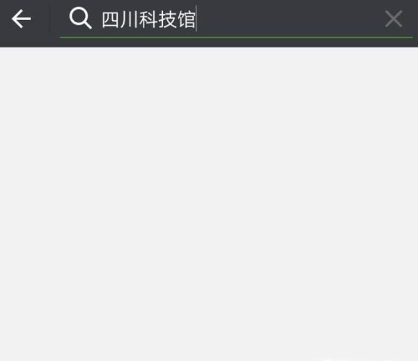 四川科技館如何買門票（微信預約）
