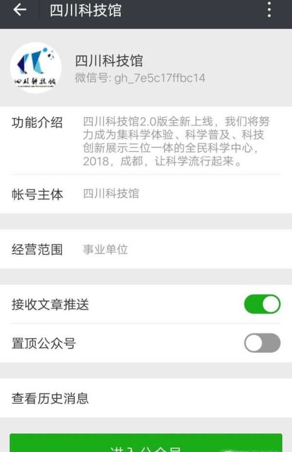四川科技館如何買門票（微信預約）