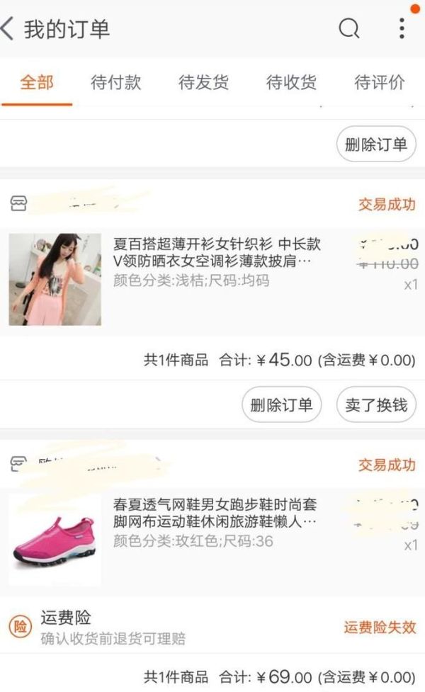 手機(jī)淘寶怎么查找很久以前購(gòu)買(mǎi)的東西