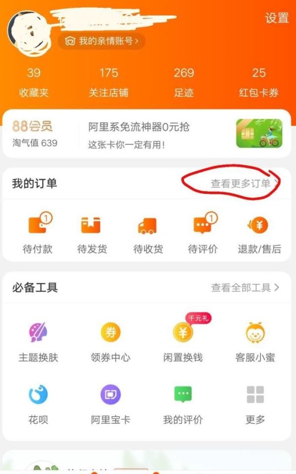 手機(jī)淘寶怎么查找很久以前購(gòu)買(mǎi)的東西
