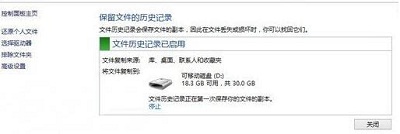 Win8系統(tǒng)怎么開啟自動(dòng)備份與還原?