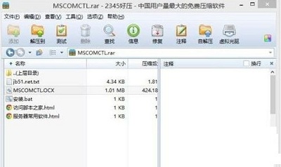 Win8系統打開mscomctl.ocx文件缺失加載失敗怎么解決？