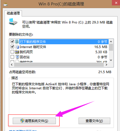Win7電腦c盤空間越來越小怎么辦？
