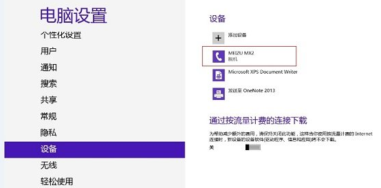 Win8藍(lán)牙脫機(jī)怎么解決？
