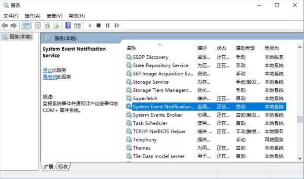 Win10專業版無法連接到sens服務怎么辦？