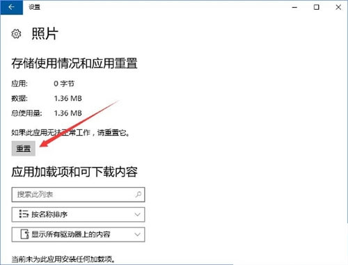 Win10專業(yè)版照片應(yīng)用打不開怎么辦？