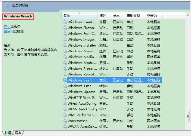 Win7旗艦版如何禁用系統(tǒng)索引服務(wù)？