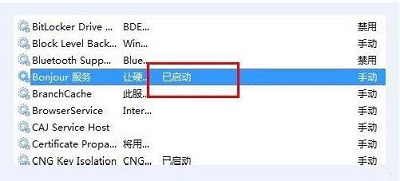 Win10中Bonjour關(guān)閉了如何啟動(dòng)？