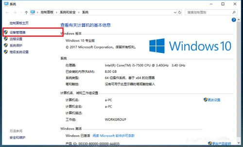 怎么知道Win10驅(qū)動(dòng)是否齊全？