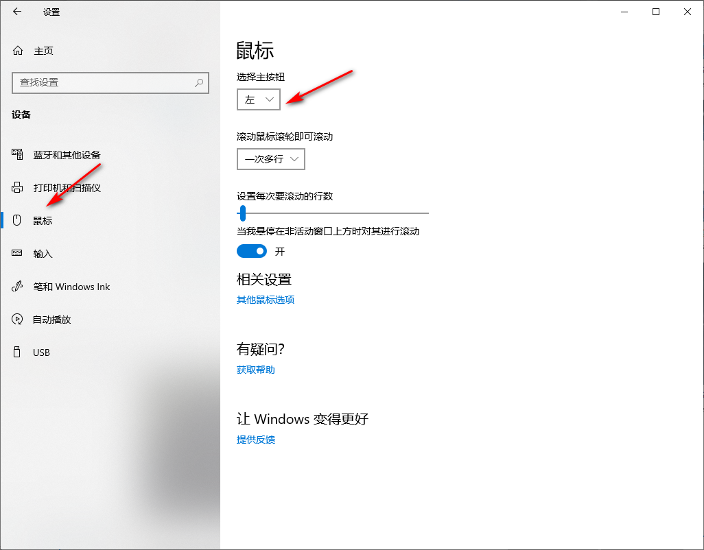 Win10專業(yè)版無線鼠標左鍵失靈了怎么回事?
