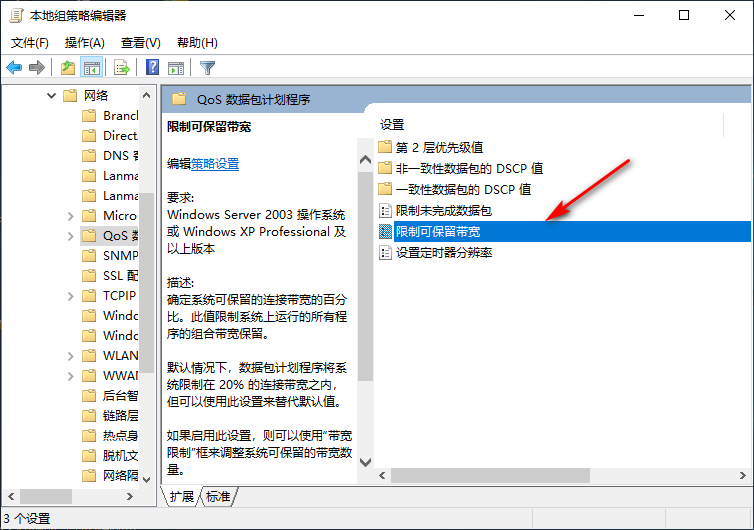 Win10專業(yè)版如何解除校園網(wǎng)限速？