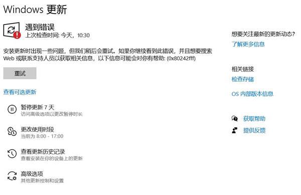 Win10系統(tǒng)更新時(shí)出現(xiàn)0x80242fff錯(cuò)誤代碼怎么辦？