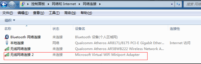Win7系統(tǒng)電腦如何建立無線網(wǎng)絡(luò)熱點？