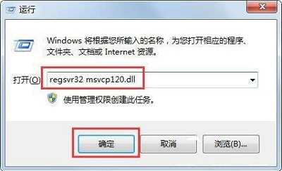 Win7旗艦版缺少msvcp120.dll文件怎么修復？