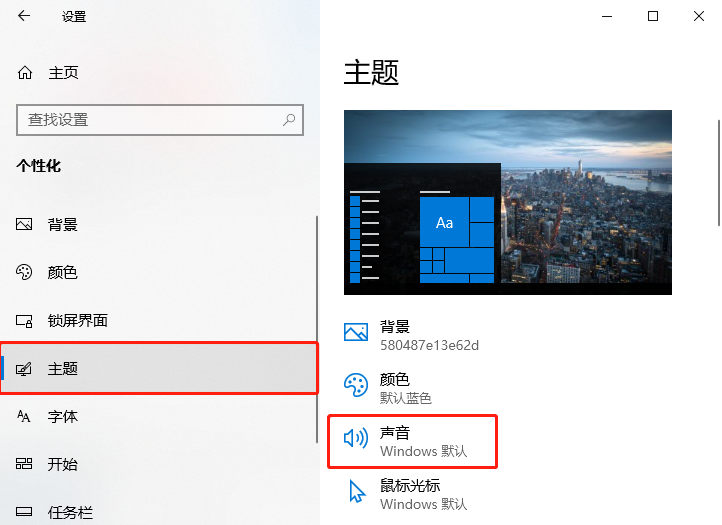 windows 10電腦系統(tǒng)開機音樂要怎么設(shè)置？