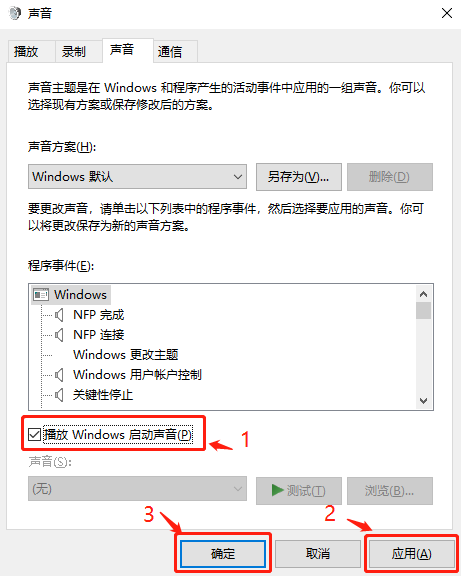 windows 10電腦系統(tǒng)開機音樂要怎么設(shè)置？