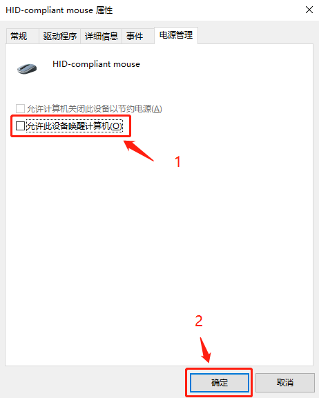 win10系統(tǒng)要怎么設(shè)置禁止鼠標(biāo)喚醒電腦？
