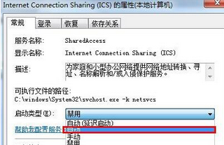 Win7旗艦版系統創建wifi熱點時提示錯誤1061怎么辦？