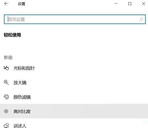 Win10專業(yè)版如何關(guān)閉色盲模式?