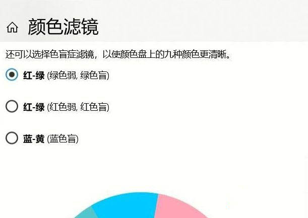 Win10專業(yè)版如何關(guān)閉色盲模式?