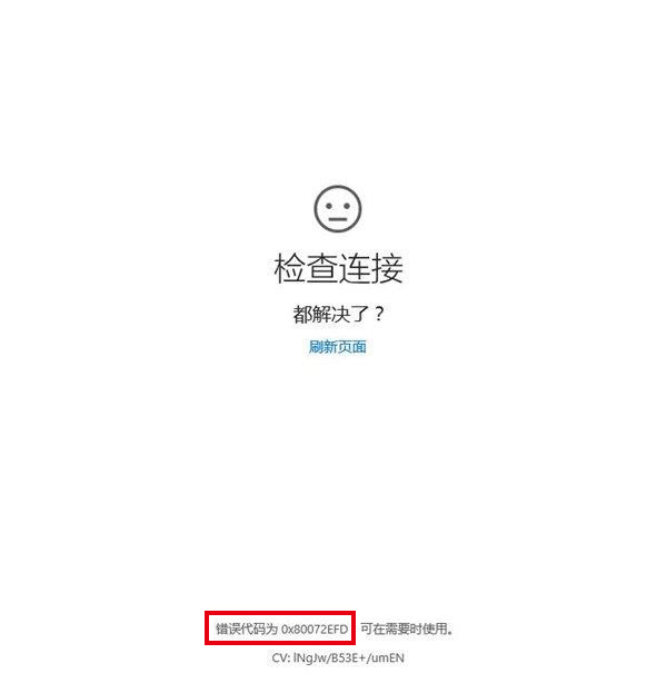 Win10專業版更新提示錯誤代碼80072efd怎么解決？